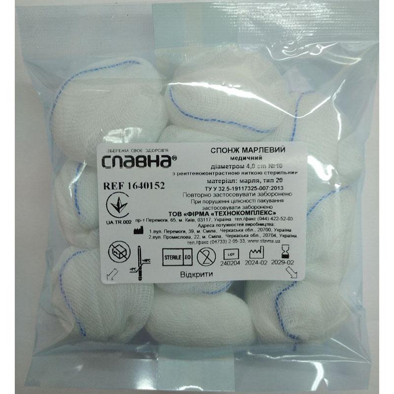 Спонж марлевий медичний, діаметром 4 см (з рентгеноконтрастною ниткою) №10 «Славна®» (марля медична бавовняна, тип 20) стерильний